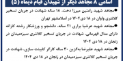 ۸ شهید دیگر قیام